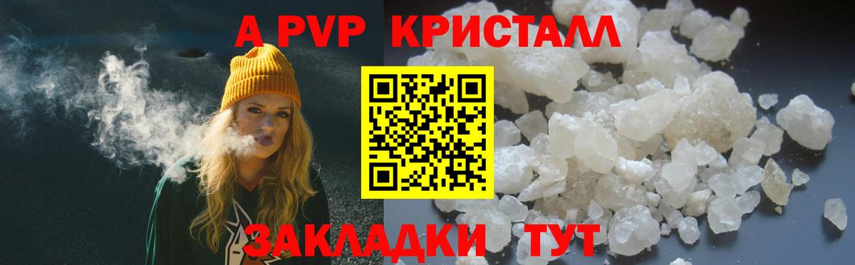 А ПВП кристаллы  A PVP  Вход с VPN  Коммунар  А ПВП СК КРИС  Alpha-PVP СК КРИС 