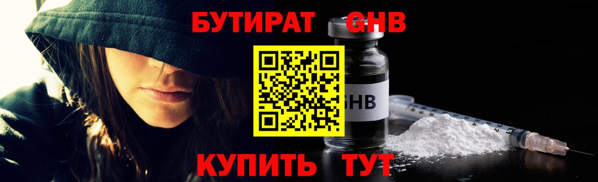 БУТИРАТ 99%  Вход с VPN  Коммунар 