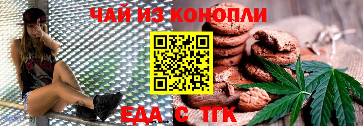 Еда ТГК конопля  Вход с VPN  Коммунар 