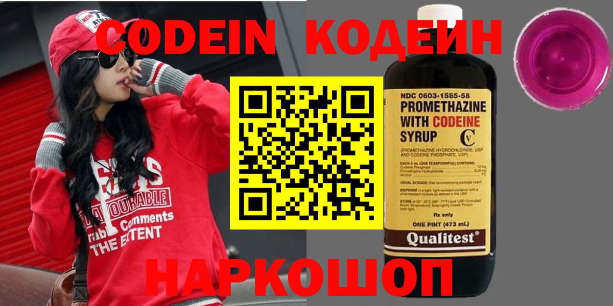 Кодеиновый сироп Lean Purple Drank  Кодеиновый сироп Lean напиток Lean (лин)  Вход с VPN  Коммунар 