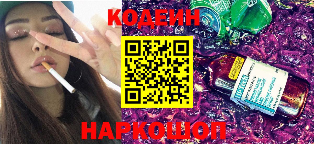 Кодеиновый сироп Lean напиток Lean (лин) Коммунар