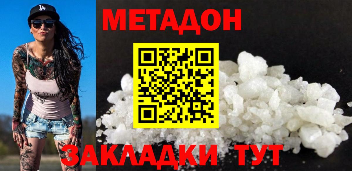 Коммунар  МЕТАДОН кристалл  Вход с VPN 